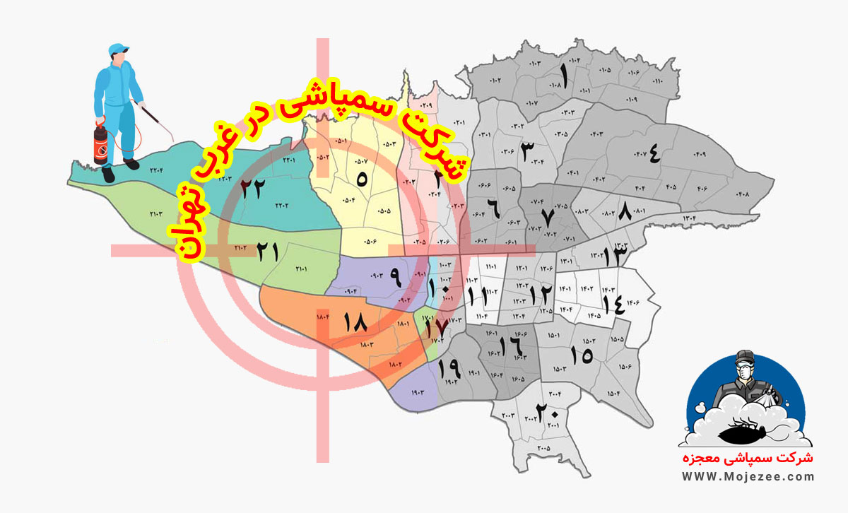 شرکت سمپاشی غرب تهران