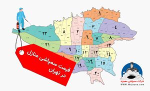 قیمت سمپاشی منازل در تهران