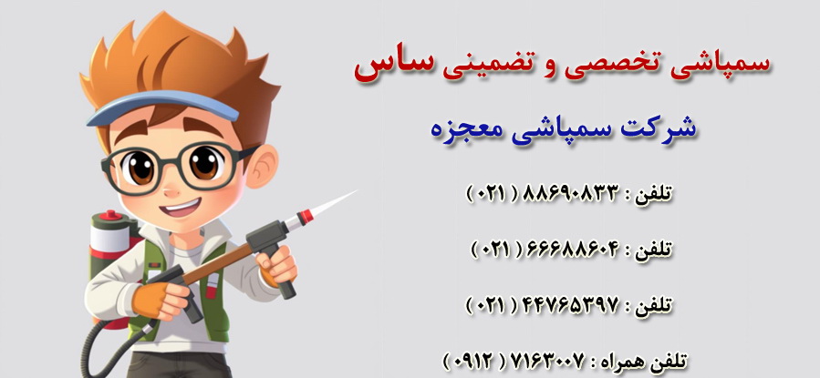 سمپاشی ساس