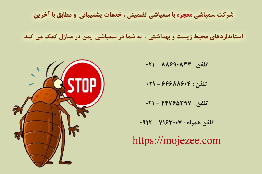 سمپاشی منزل1