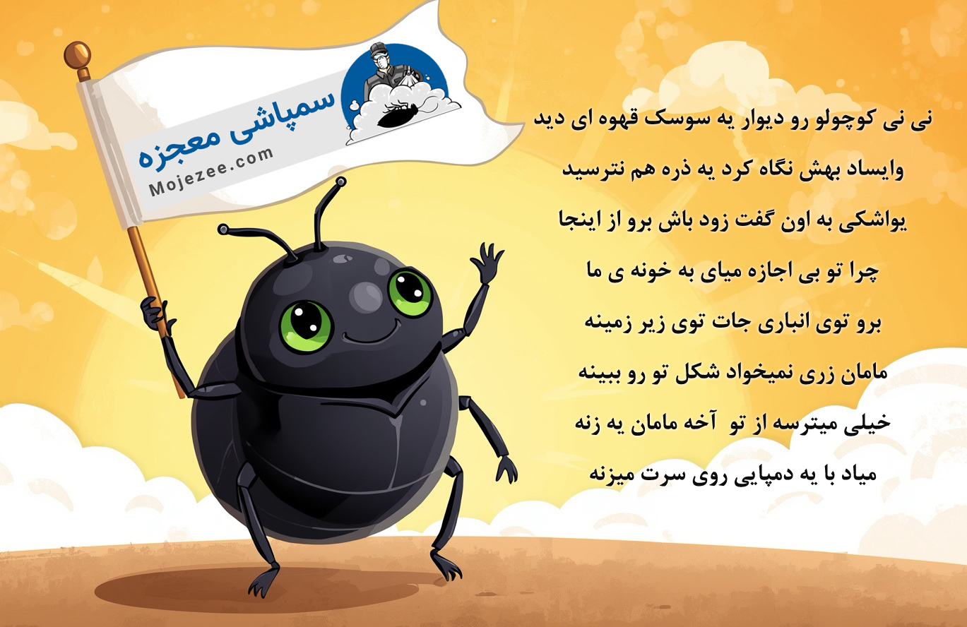 ریشه کنی سوسک خانگی 1